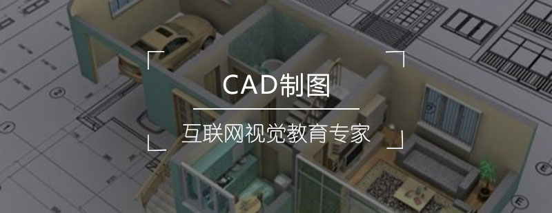 CAD制图