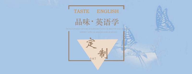SAT定制课程体系