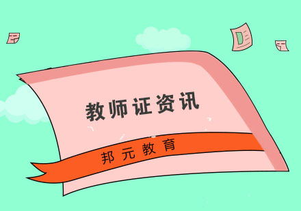 教师证备考必备：高效学习习惯养成指南