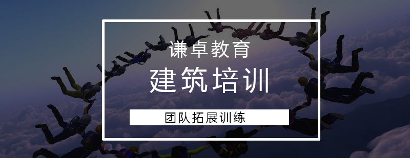 团队协作训练现场