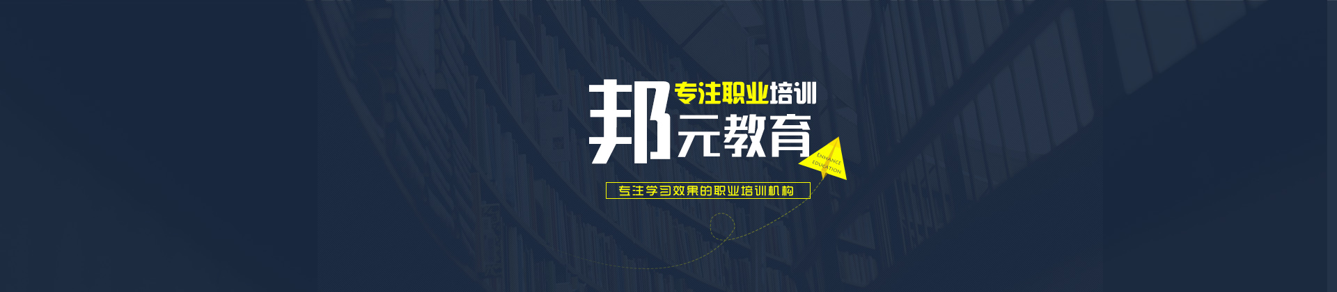杭州邦元教育