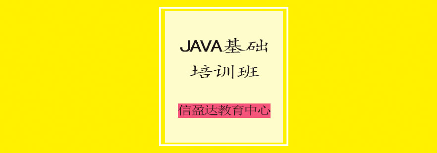 JAVA编程教学