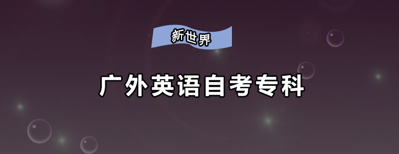 自考英语课堂实景