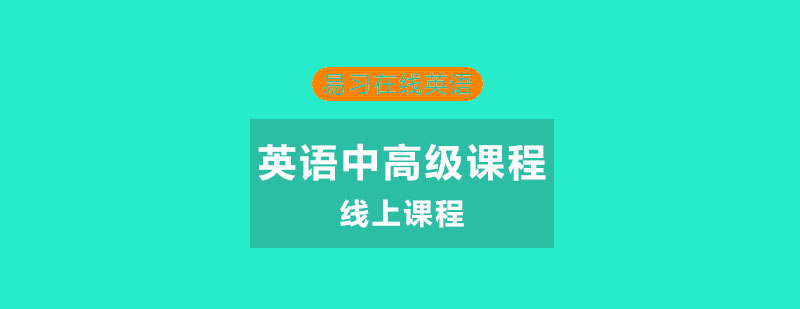 英语课程实景教学