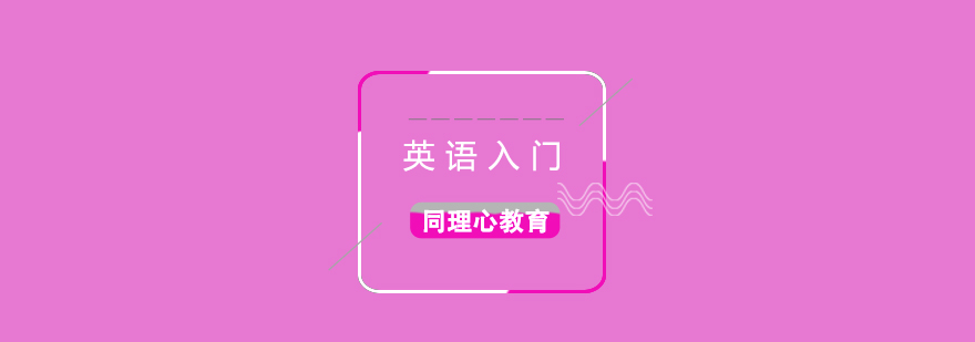 英語基礎(chǔ)培訓(xùn)課堂實景