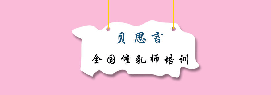高级催乳师实训课堂