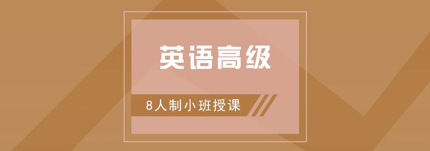 英語高階培訓(xùn)實景