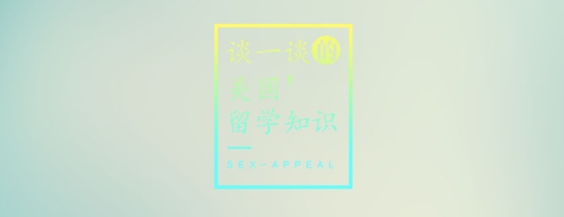 留学生法律安全示意图