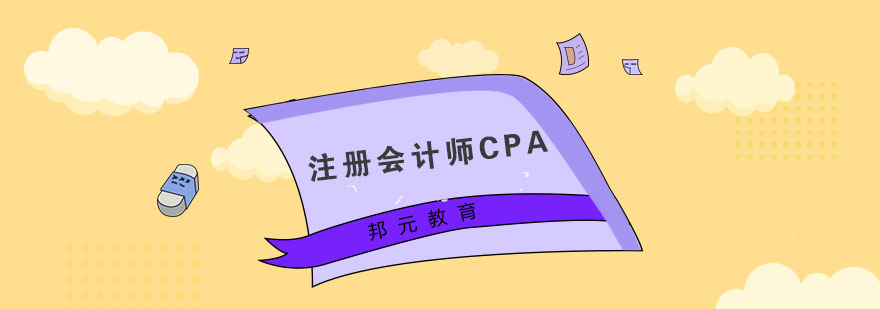 CPA考试培训课程体系