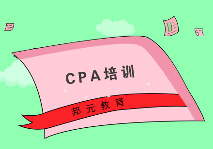 杭州CPA培训