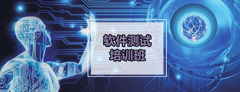 软件测试实训环境
