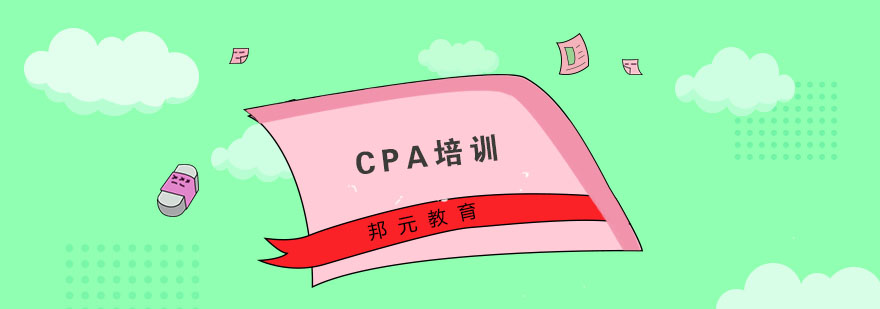 杭州CPA培训