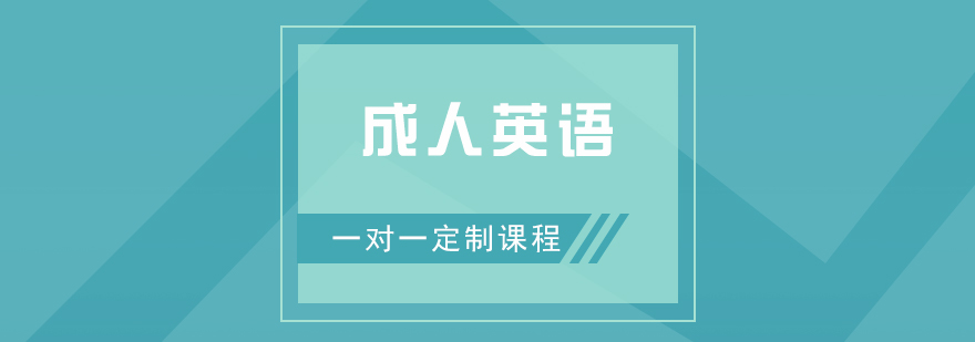 成人英语培训课堂