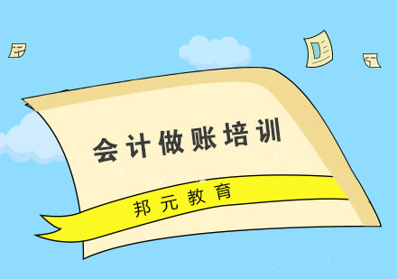 杭州会计做账培训