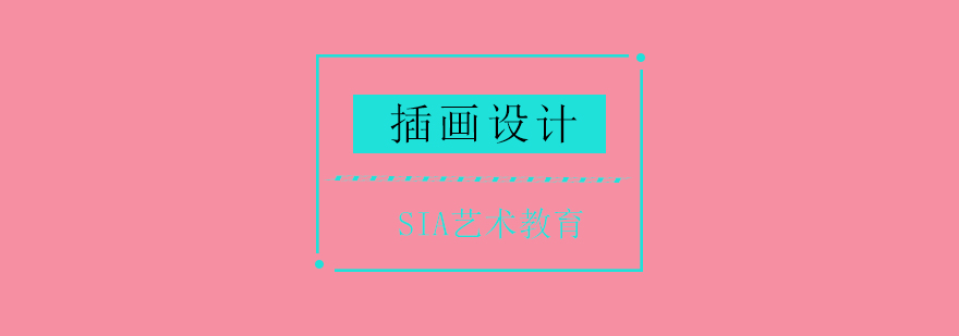 插画设计作品展示
