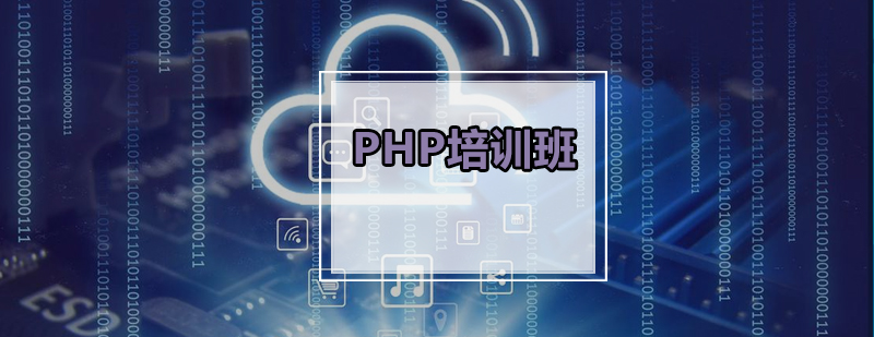 PHP编程教学现场