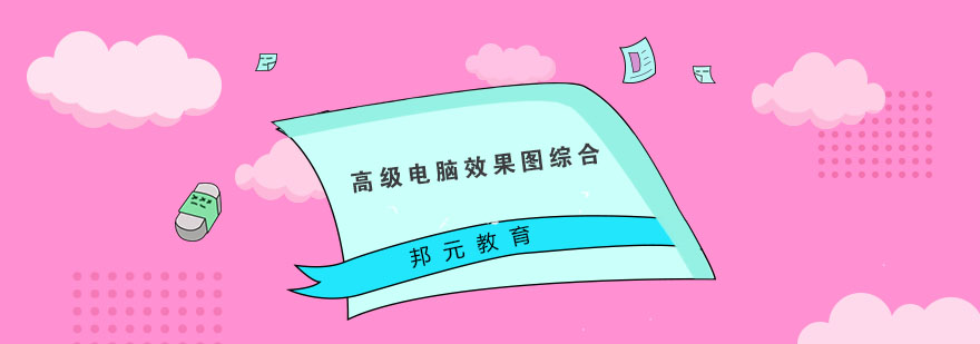 杭州电脑设计实训