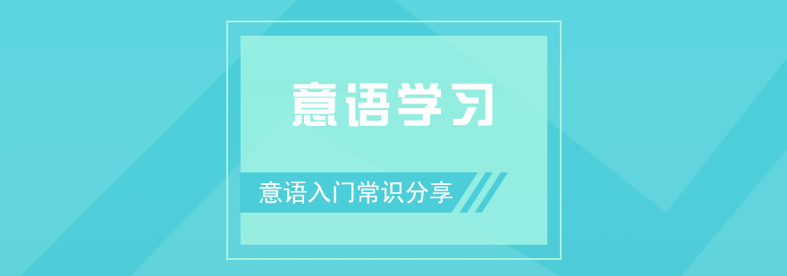 意語發(fā)音示意圖