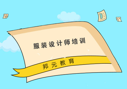 杭州服装设计师培训