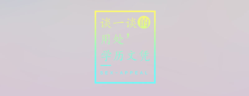 职业发展要素分析