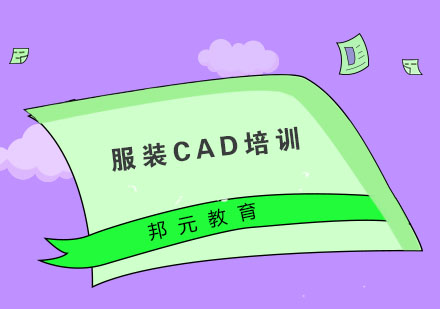 杭州服装CAD培训