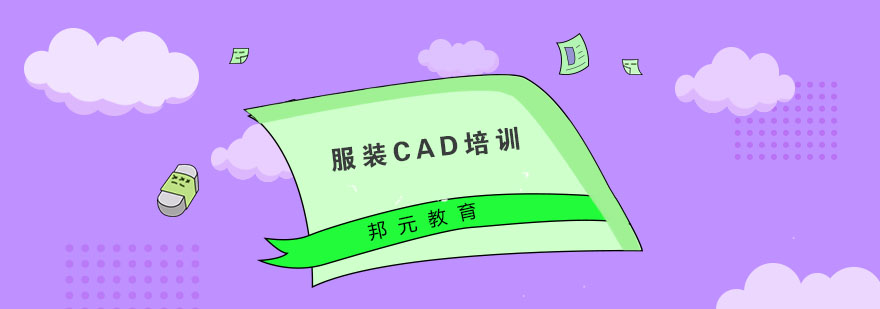 杭州服装CAD培训