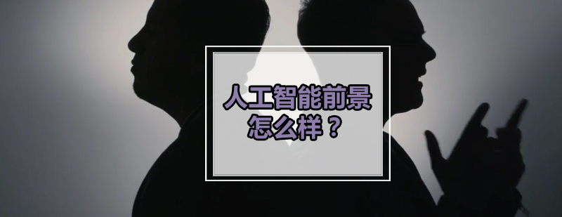 人工智能技术应用场景