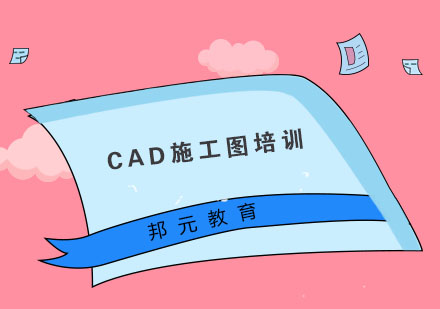 杭州CAD施工图培训
