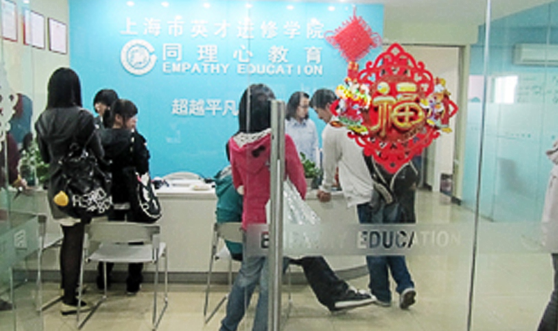 上海同理心教育學(xué)員咨詢
