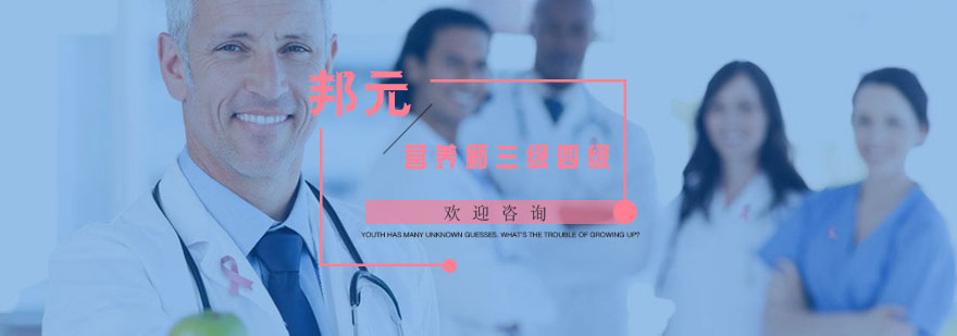 营养师课程体系