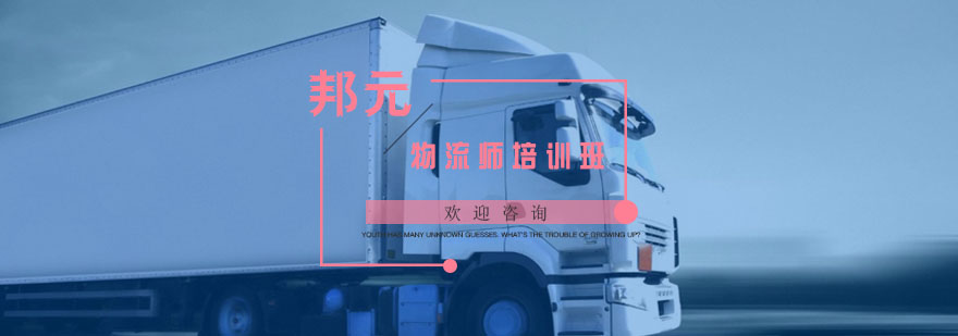 物流师职业能力培养