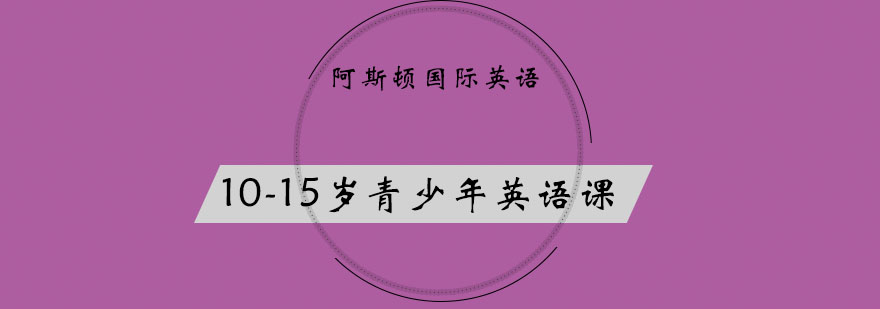 青少年英语互动课堂