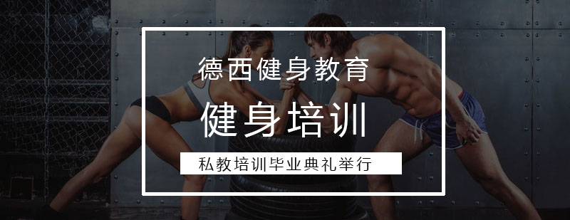 私教培训班毕业典礼举行_最新资讯