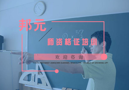 杭州教师资格证培训