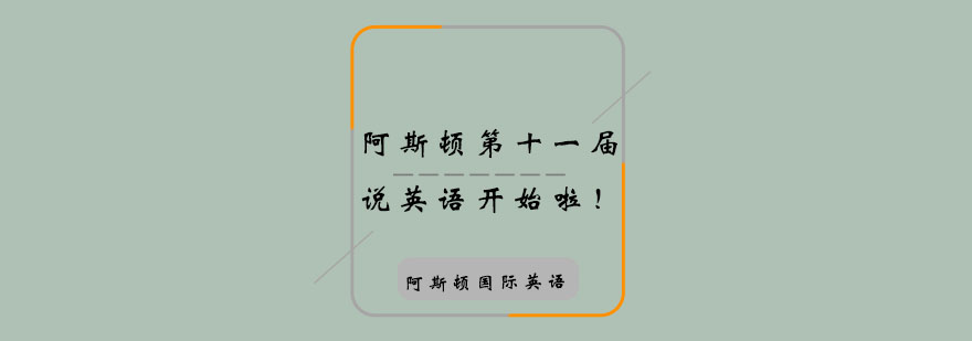英语竞赛海报