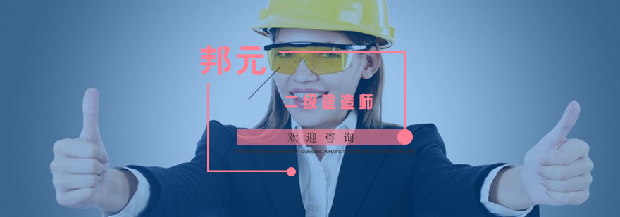 二建培训现场教学