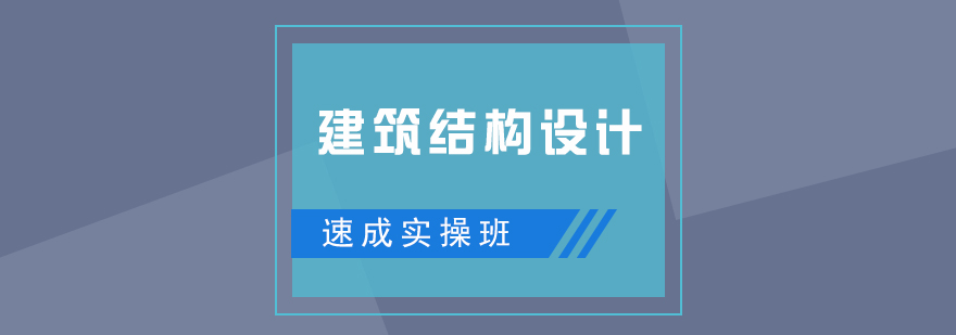 结构设计实训场景