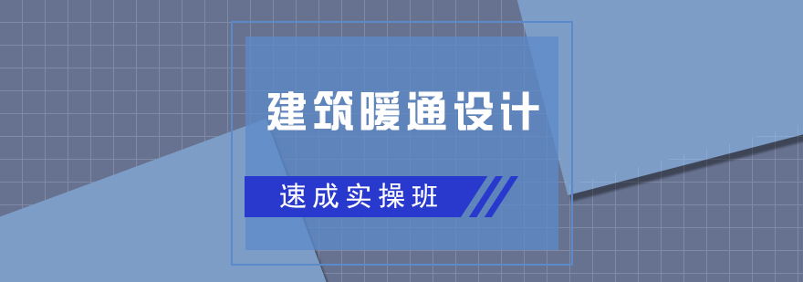 暖通设计实训课堂