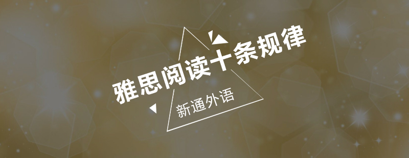 雅思阅读解题策略