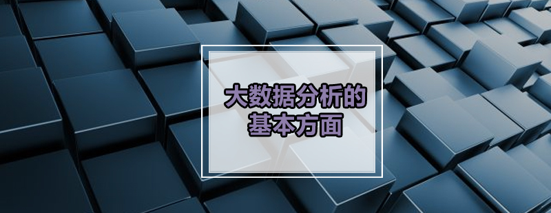 数据分析技术图解