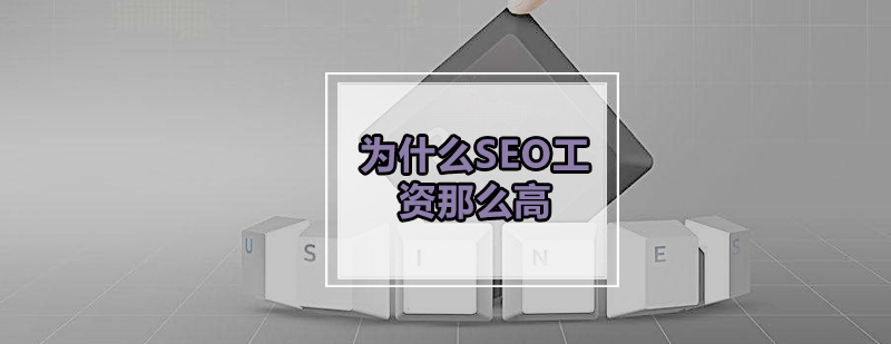 SEO行业价值分析