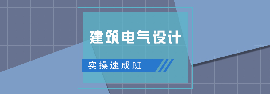 电气设计实训场景