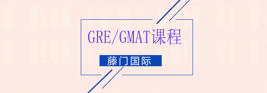 GREGMAT课程