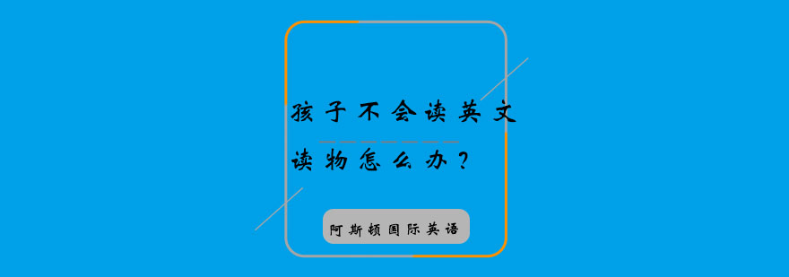 英语启蒙