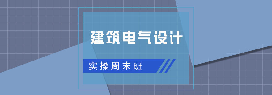 电气设计实训场景