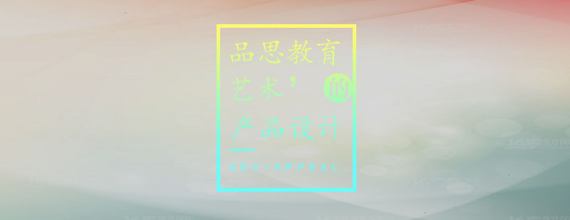 产品设计实训课堂