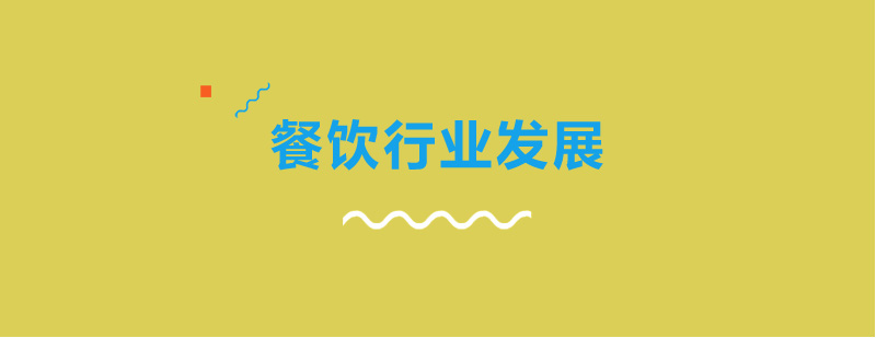 餐饮行业运营模式
