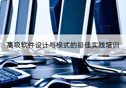 武汉高级软件设计与模式的实践培训