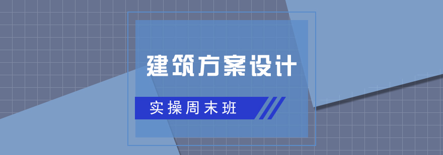 建筑设计案例解析