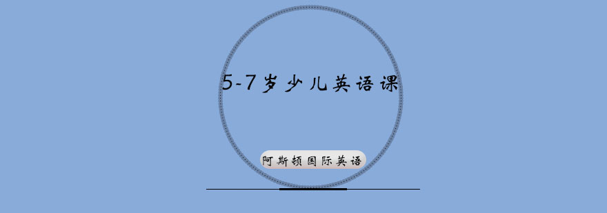 少儿英语课程展示